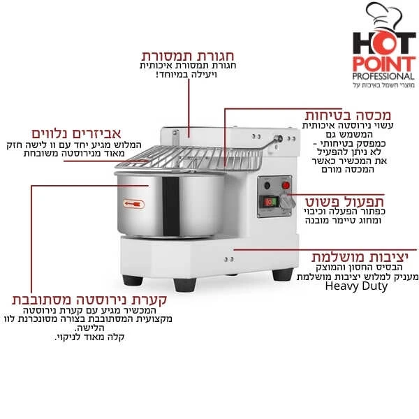 מלוש בצק מקצועי תעשייתי 8 ליטר 2 מהירויות מבית HOTPOINT - תמונה 2